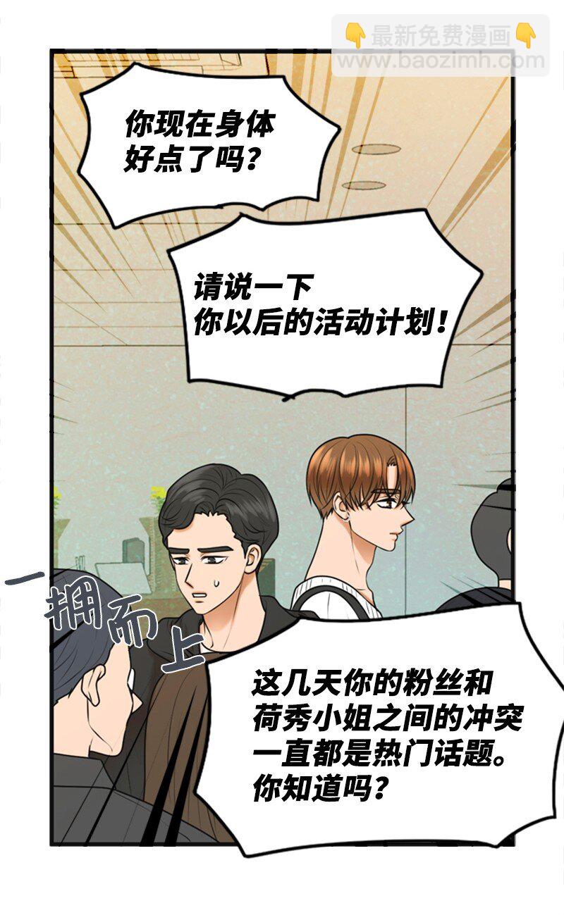 《离谱！公司要我和对家炒CP？》67 承认 第36页