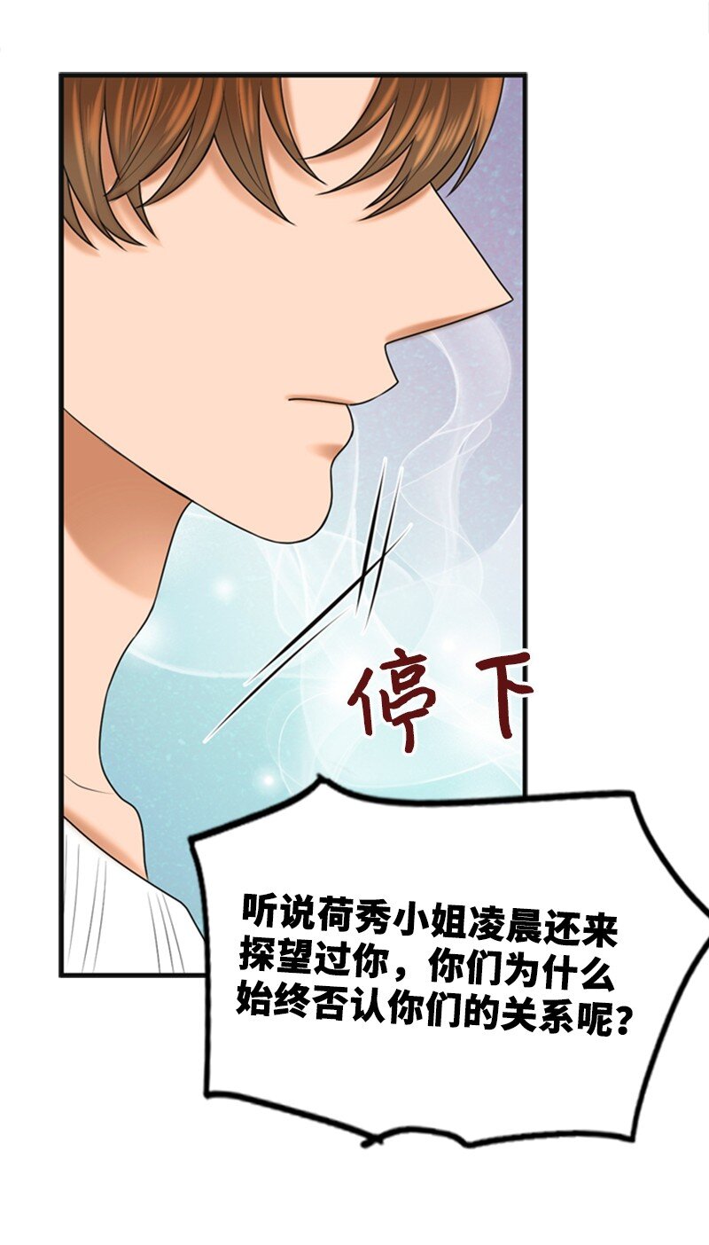 《离谱！公司要我和对家炒CP？》67 承认 第37页