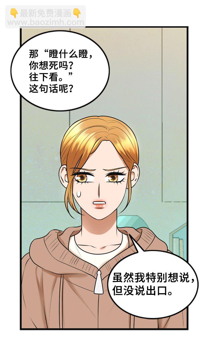 《离谱！公司要我和对家炒CP？》67 承认 第3页