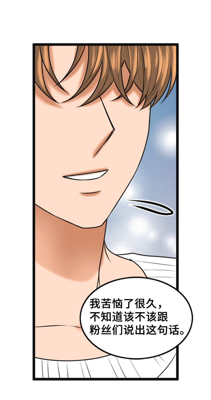 《离谱！公司要我和对家炒CP？》67 承认 第40页