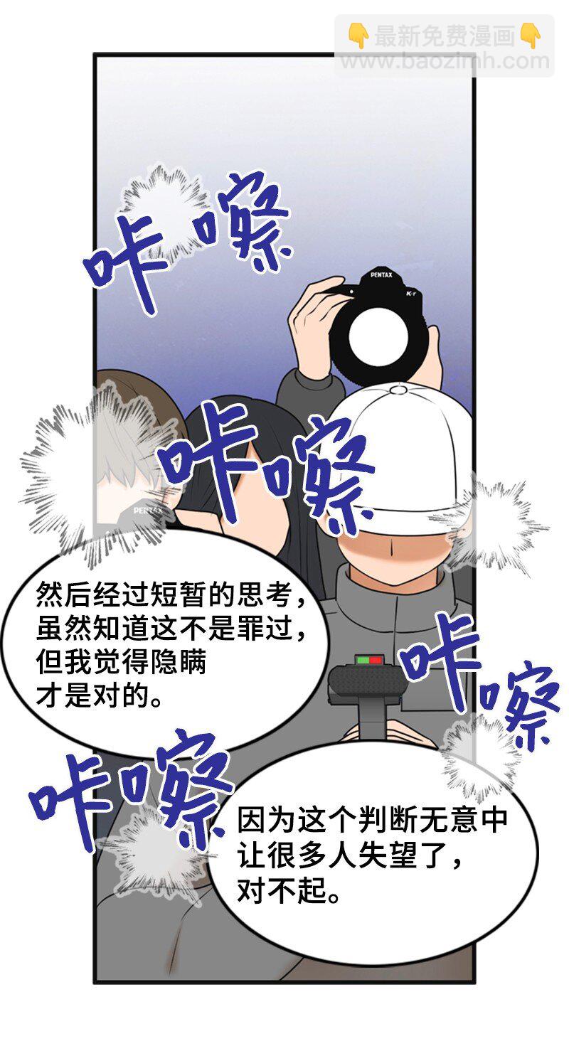 《离谱！公司要我和对家炒CP？》67 承认 第41页