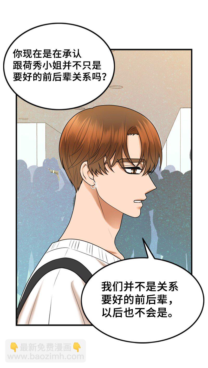 《离谱！公司要我和对家炒CP？》67 承认 第42页