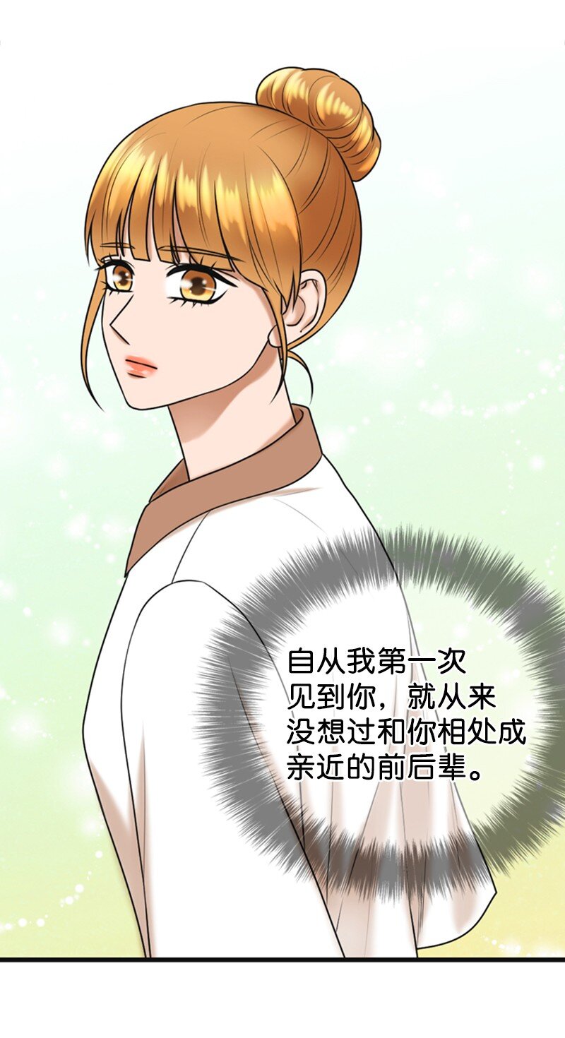 《离谱！公司要我和对家炒CP？》67 承认 第43页