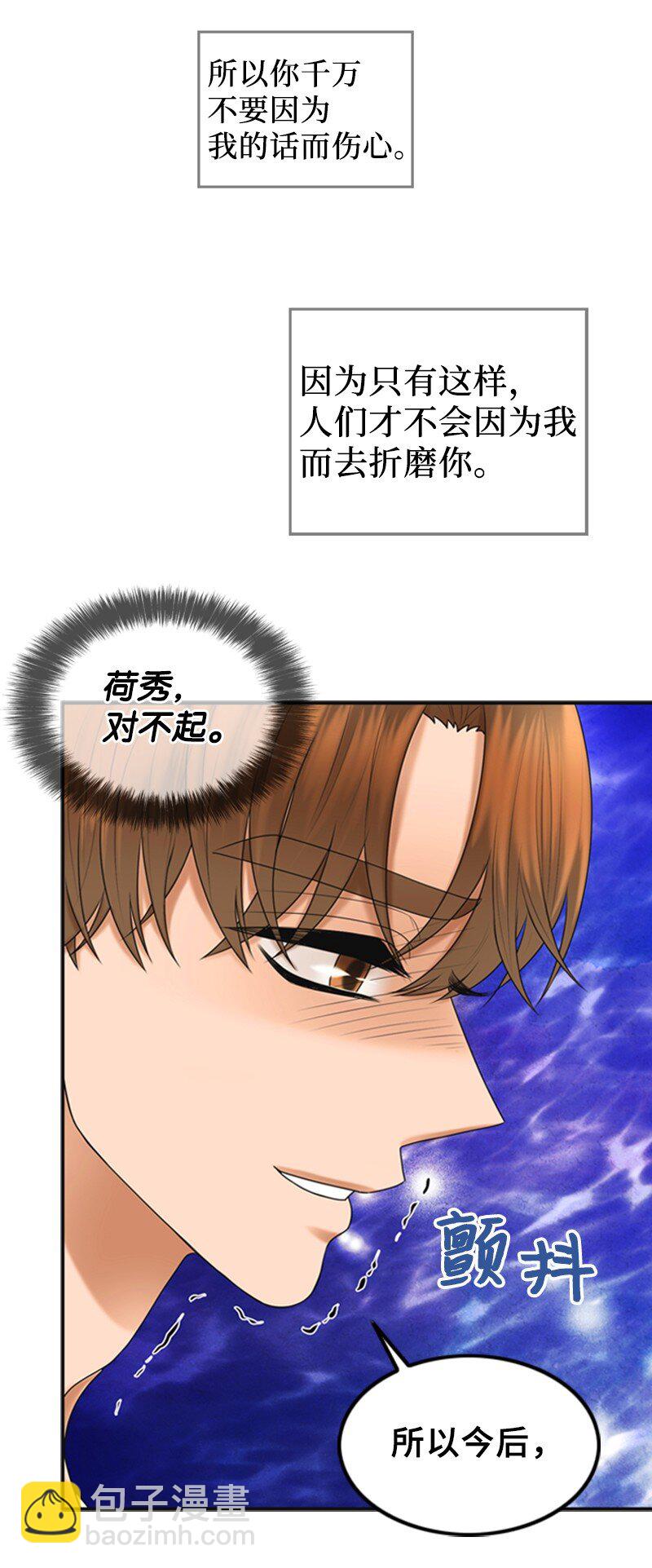 《离谱！公司要我和对家炒CP？》67 承认 第45页