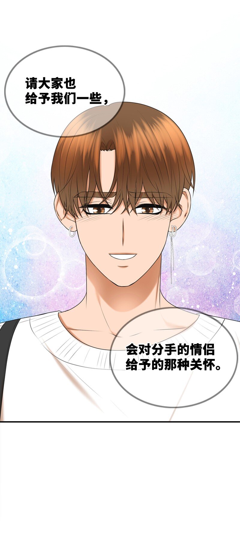 《离谱！公司要我和对家炒CP？》67 承认 第46页