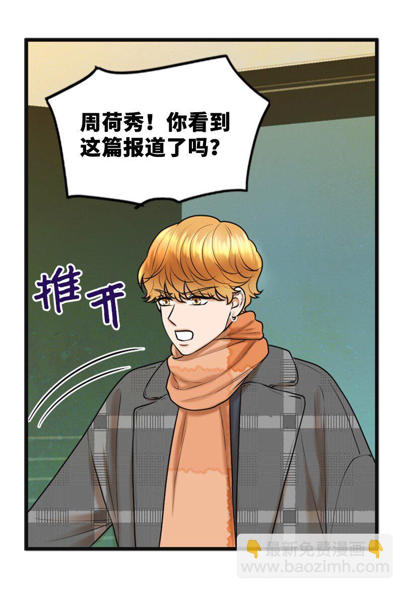 《离谱！公司要我和对家炒CP？》67 承认 第48页