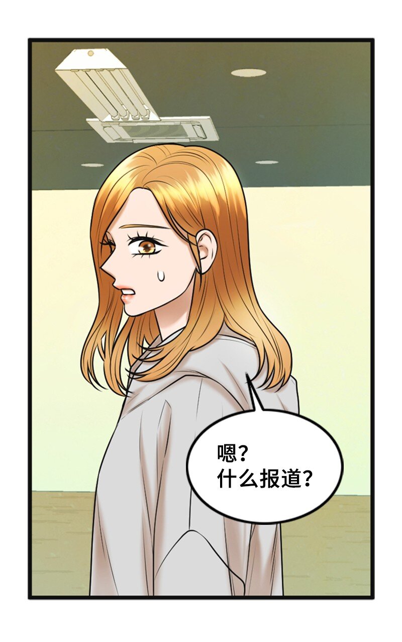 《离谱！公司要我和对家炒CP？》67 承认 第49页