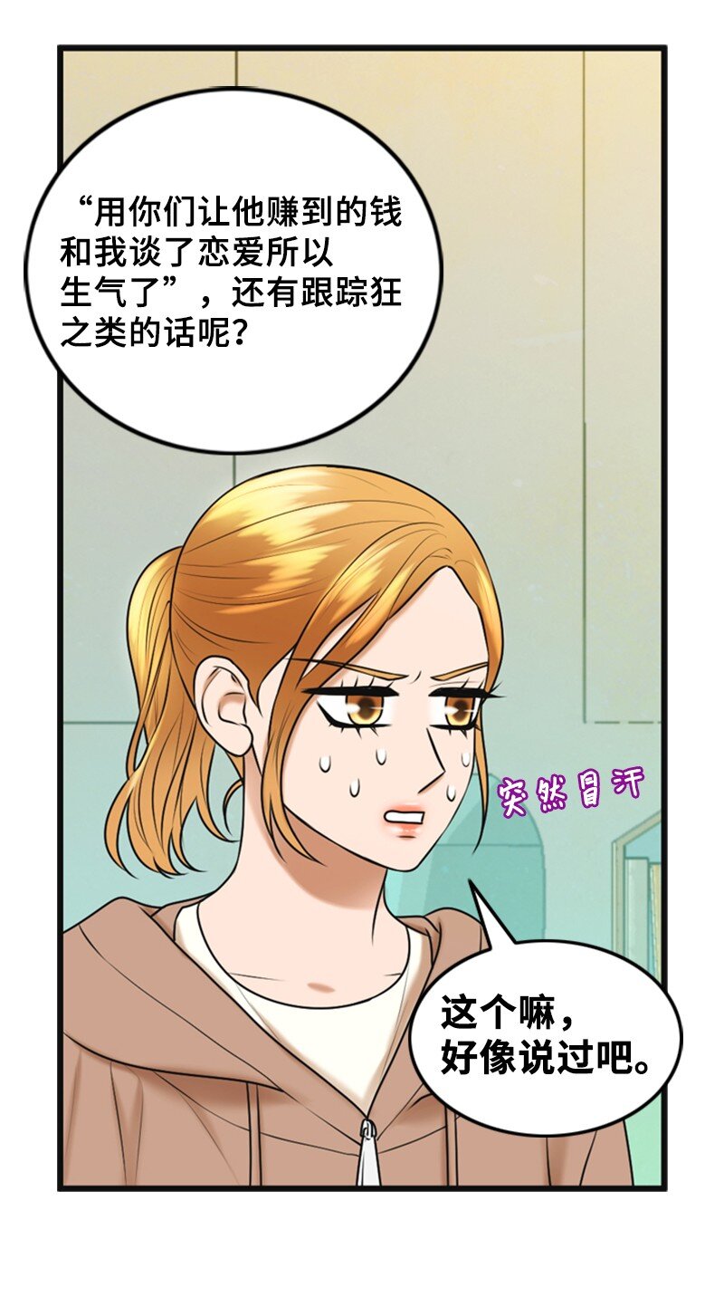 《离谱！公司要我和对家炒CP？》67 承认 第4页