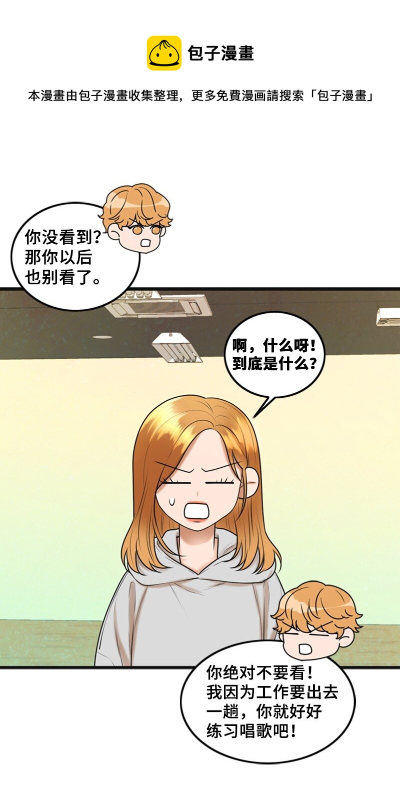 《离谱！公司要我和对家炒CP？》67 承认 第50页