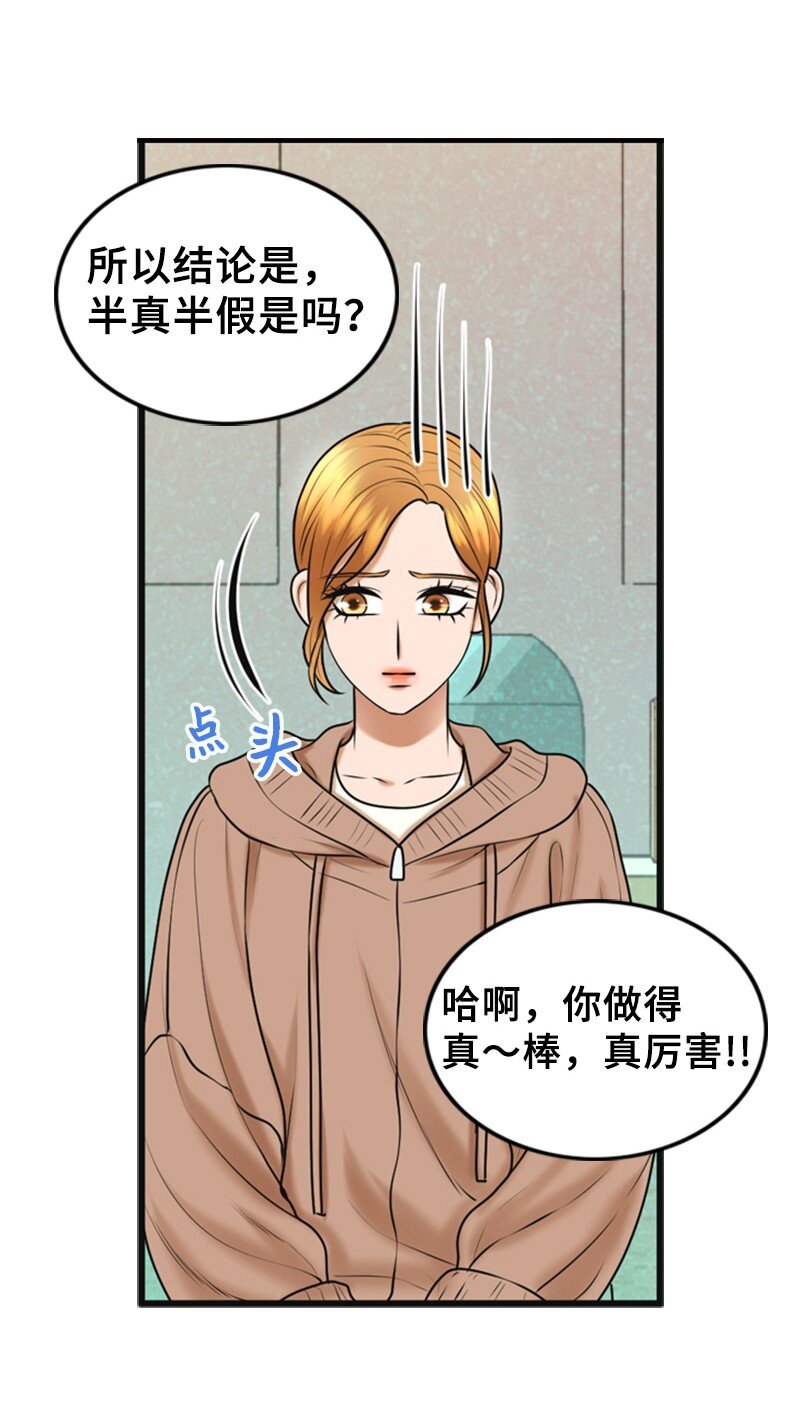 《离谱！公司要我和对家炒CP？》67 承认 第5页