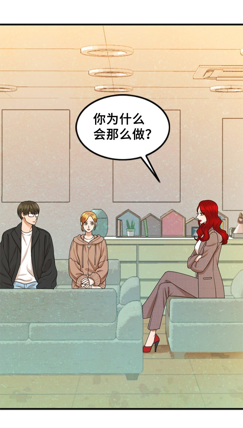 《离谱！公司要我和对家炒CP？》67 承认 第7页