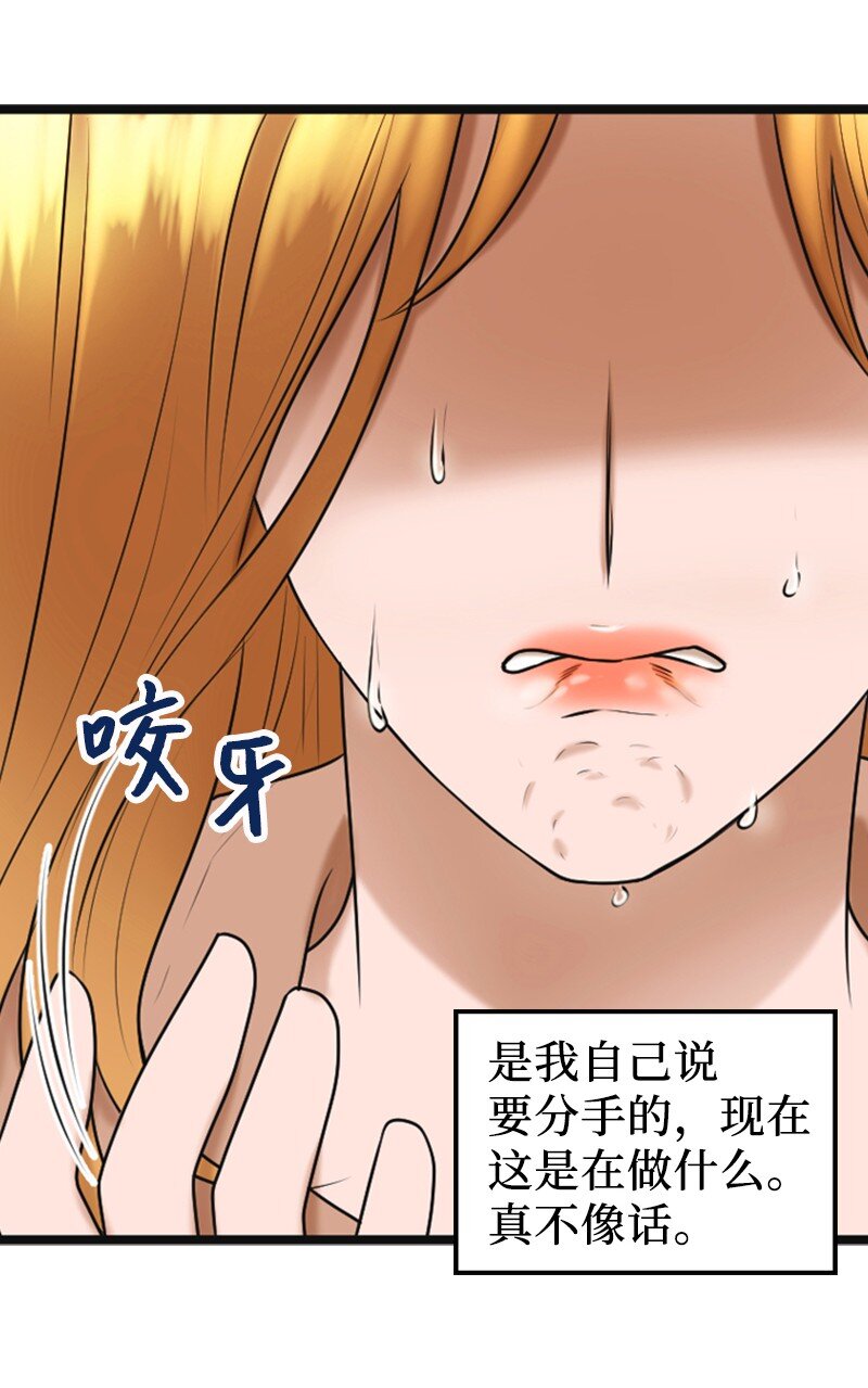 《离谱！公司要我和对家炒CP？》68 形势反转 第13页
