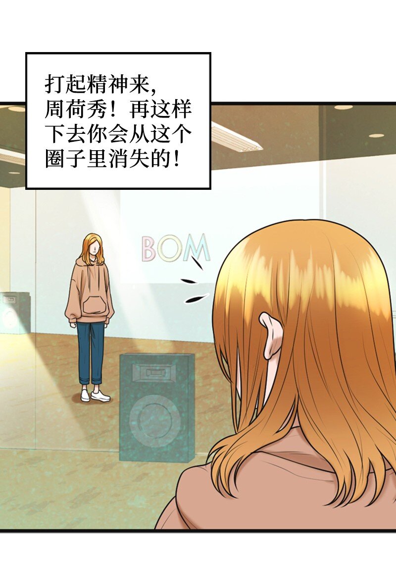 《离谱！公司要我和对家炒CP？》68 形势反转 第14页
