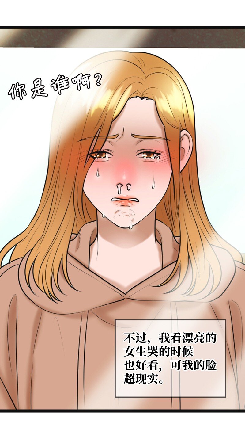 《离谱！公司要我和对家炒CP？》68 形势反转 第15页