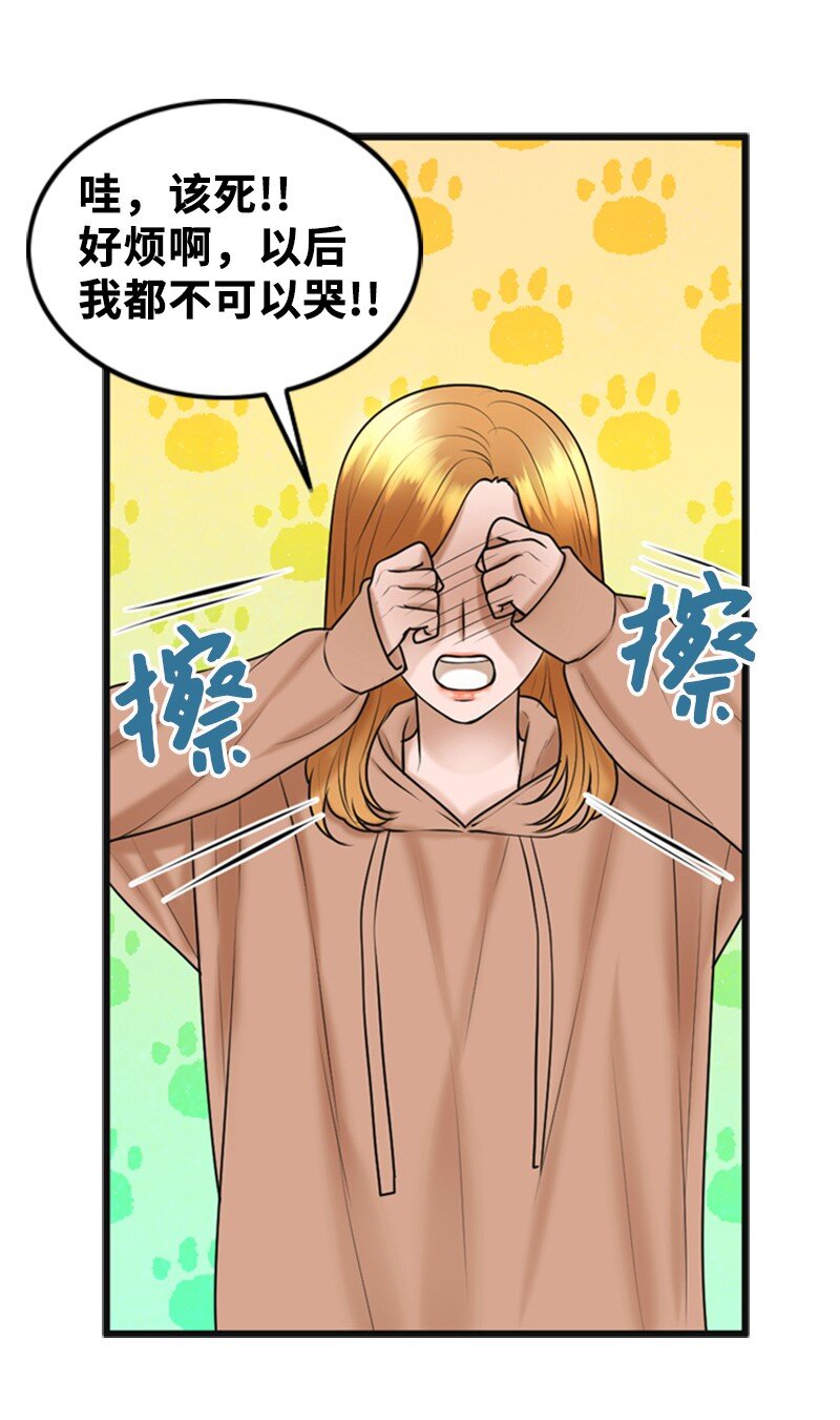 《离谱！公司要我和对家炒CP？》68 形势反转 第17页