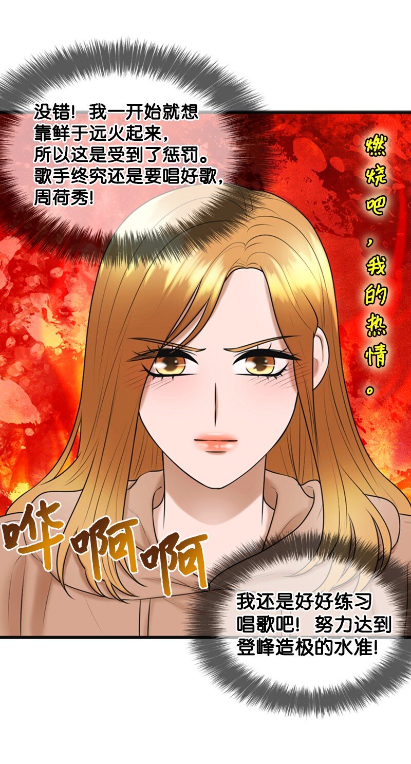 《离谱！公司要我和对家炒CP？》68 形势反转 第18页
