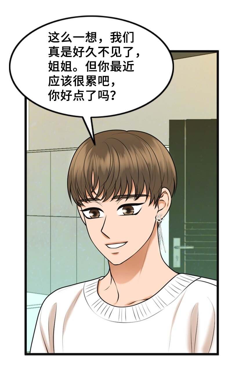 《离谱！公司要我和对家炒CP？》68 形势反转 第21页