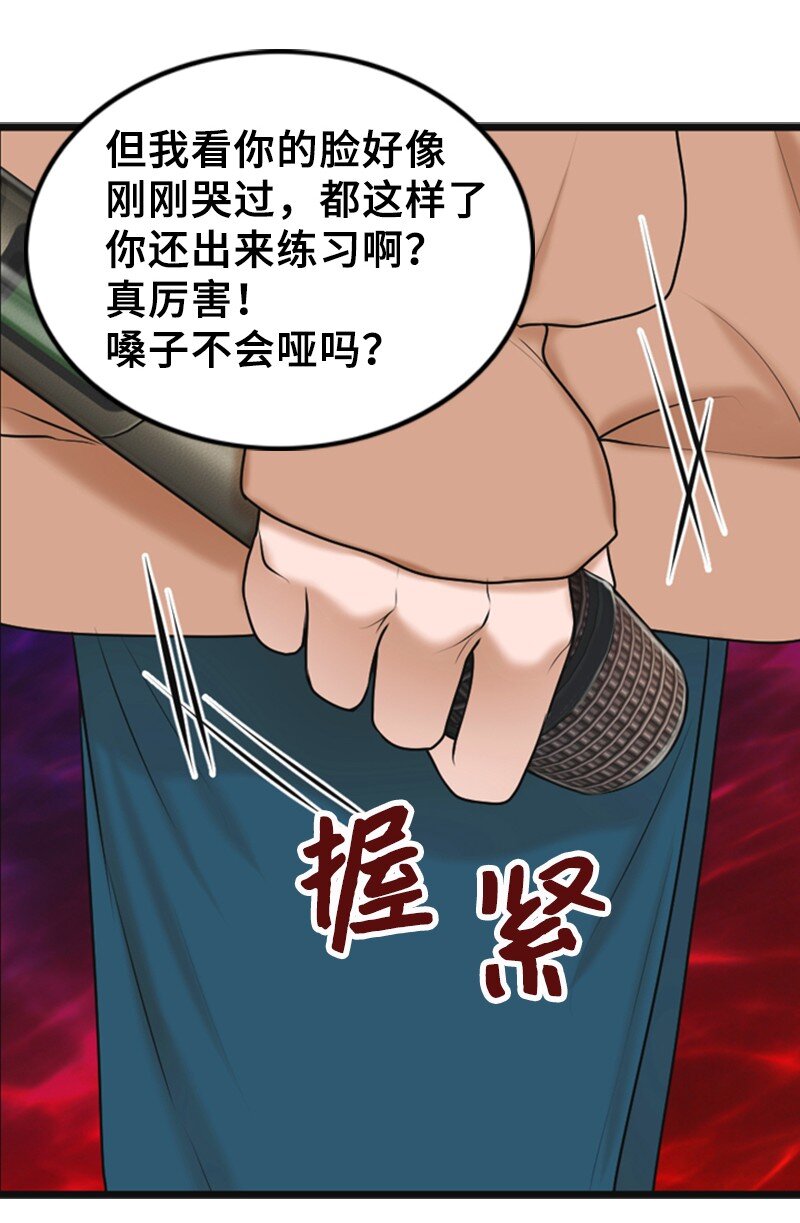 《离谱！公司要我和对家炒CP？》68 形势反转 第23页