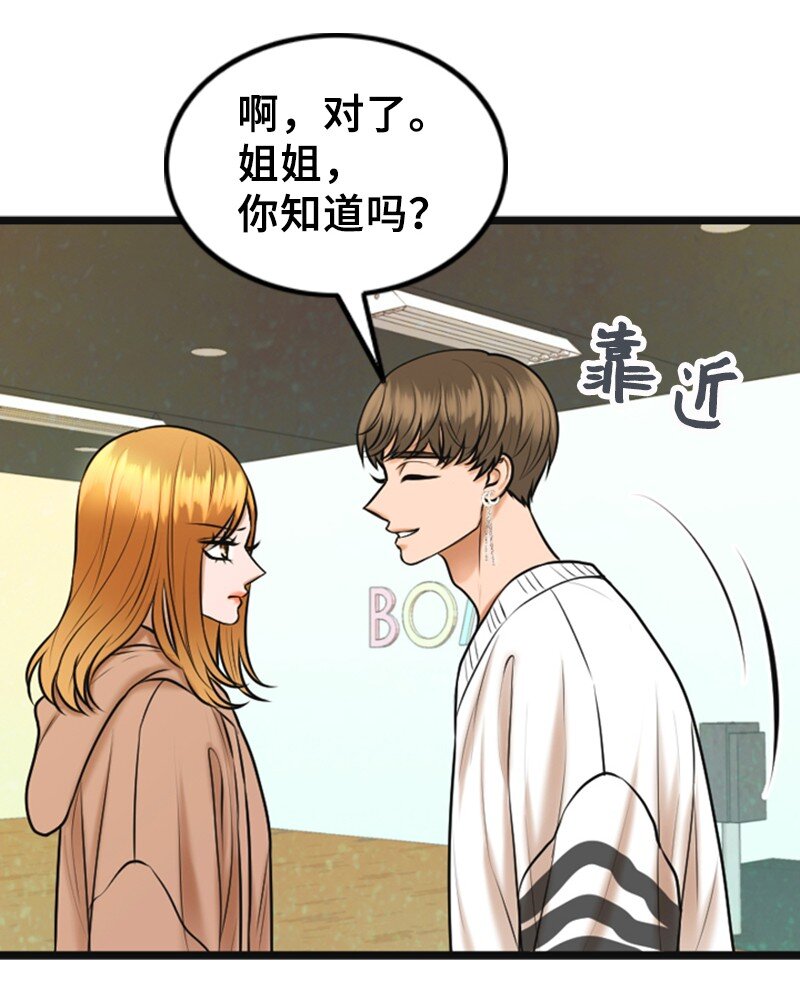 《离谱！公司要我和对家炒CP？》68 形势反转 第24页
