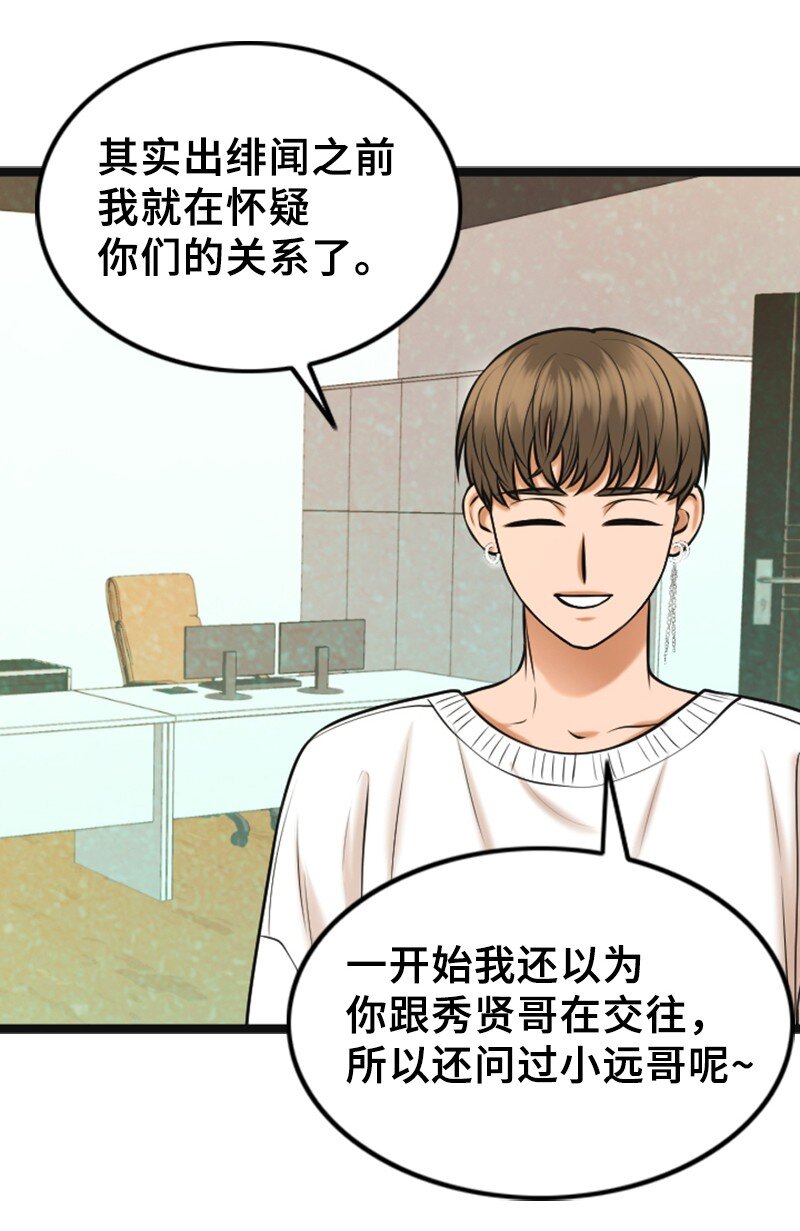《离谱！公司要我和对家炒CP？》68 形势反转 第25页