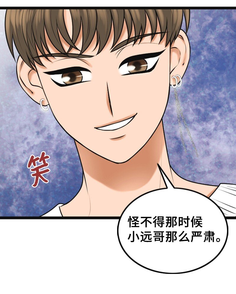 《离谱！公司要我和对家炒CP？》68 形势反转 第26页
