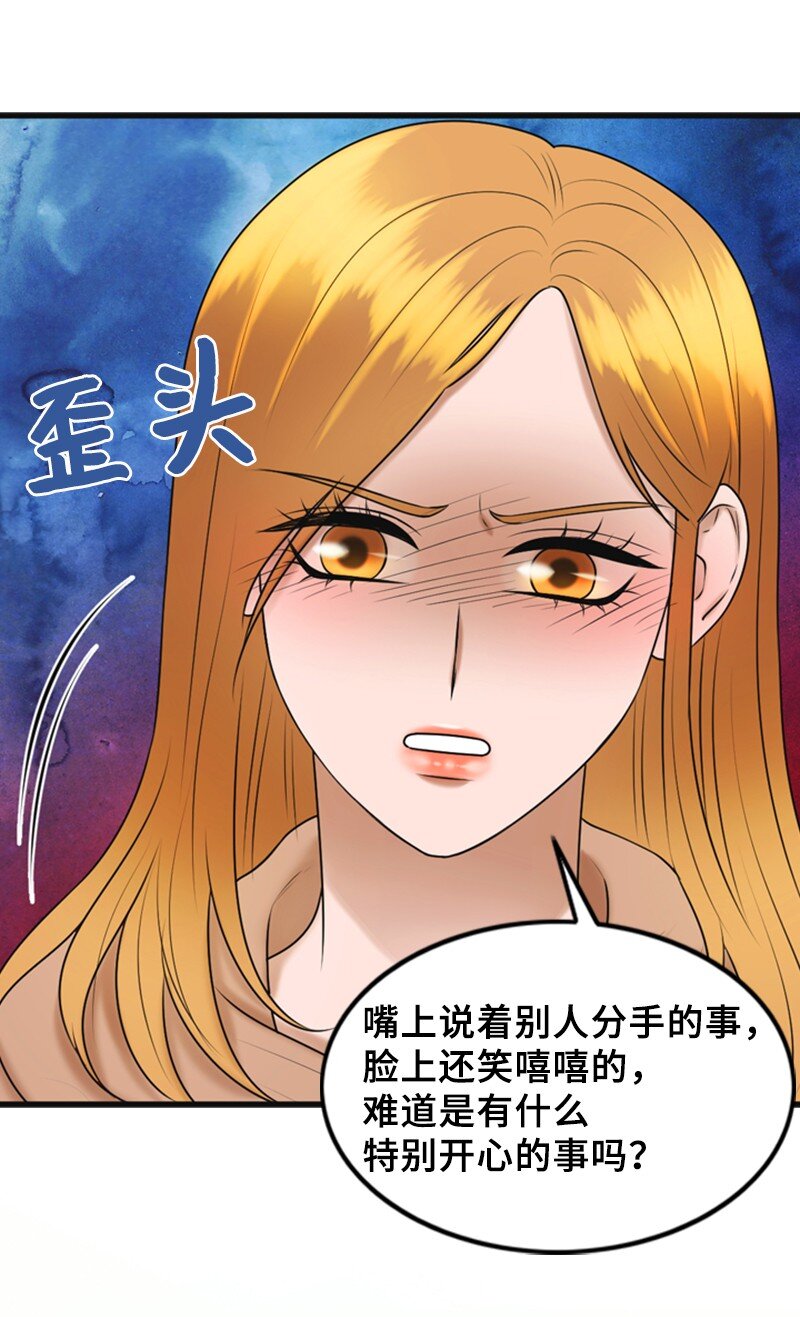 《离谱！公司要我和对家炒CP？》68 形势反转 第29页