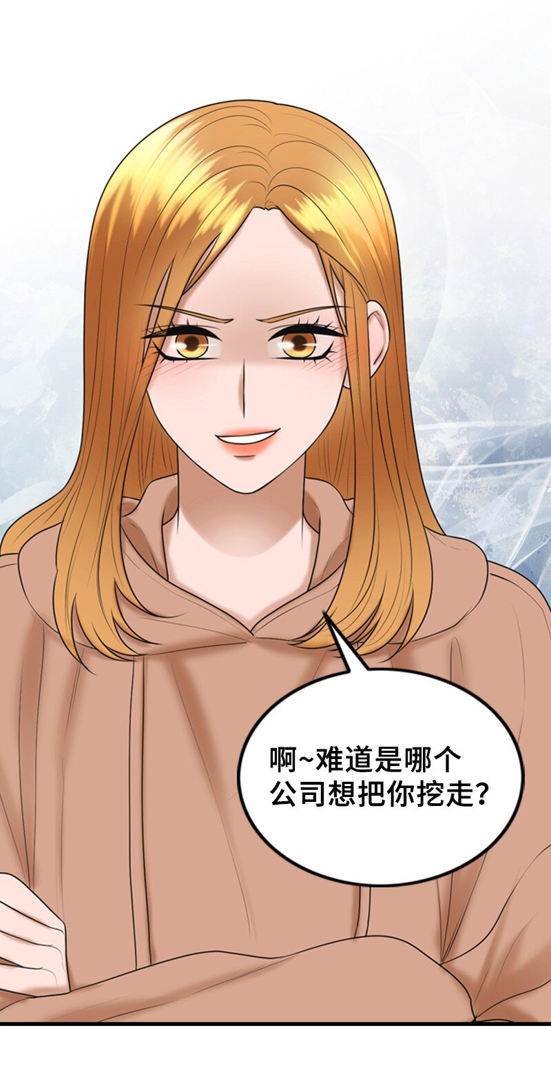 《离谱！公司要我和对家炒CP？》68 形势反转 第32页