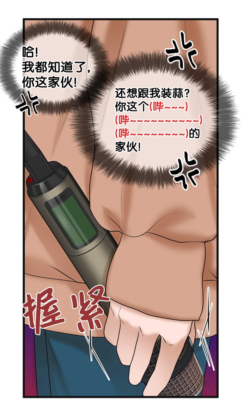 《离谱！公司要我和对家炒CP？》68 形势反转 第35页