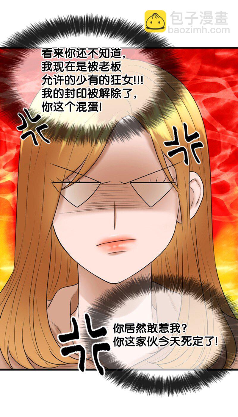 《离谱！公司要我和对家炒CP？》68 形势反转 第36页