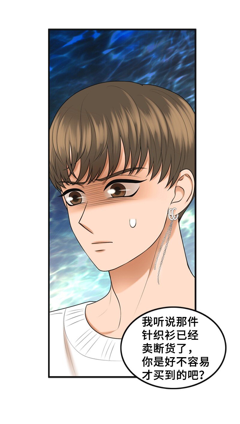 《离谱！公司要我和对家炒CP？》68 形势反转 第38页