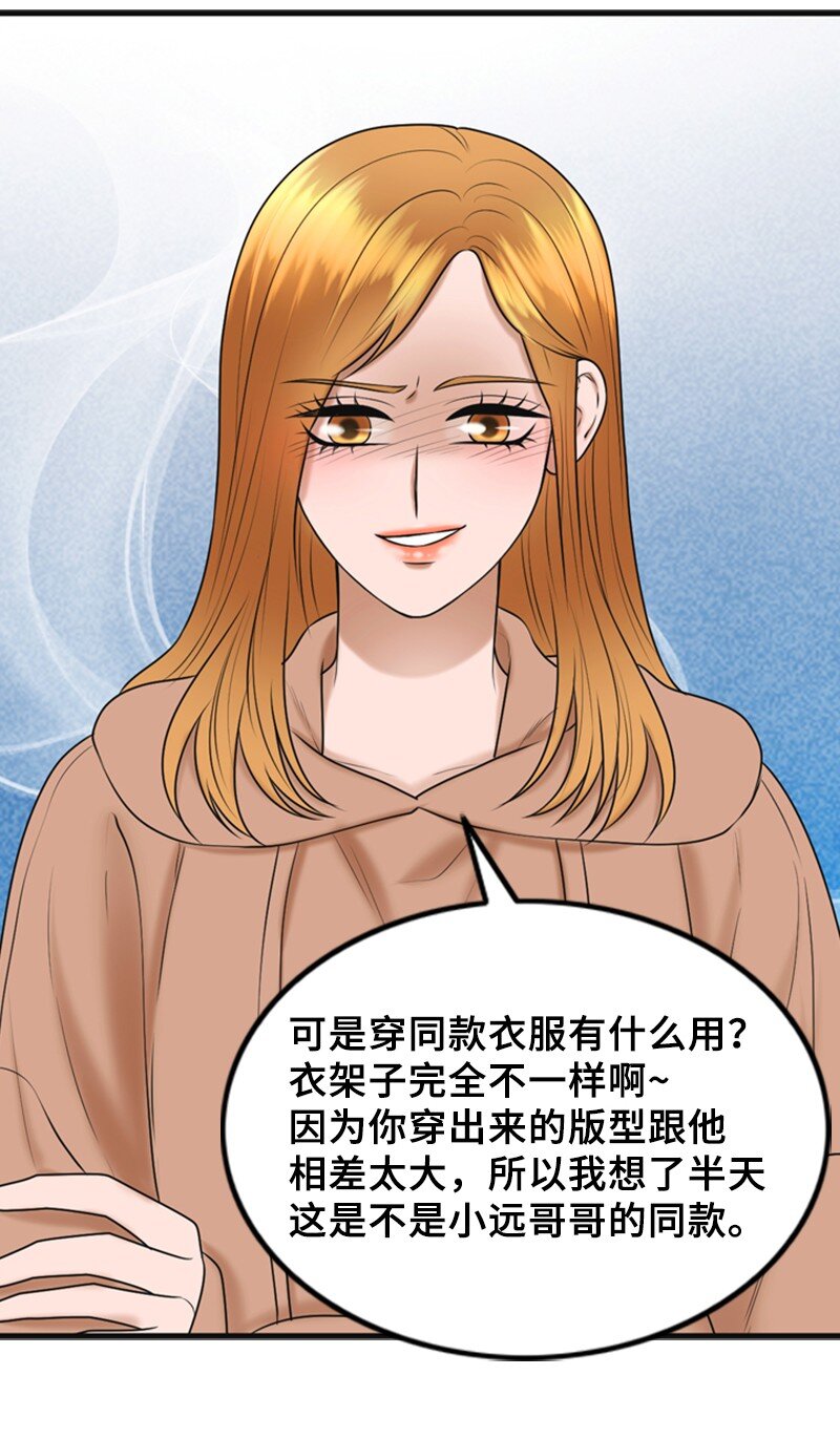 《离谱！公司要我和对家炒CP？》68 形势反转 第39页
