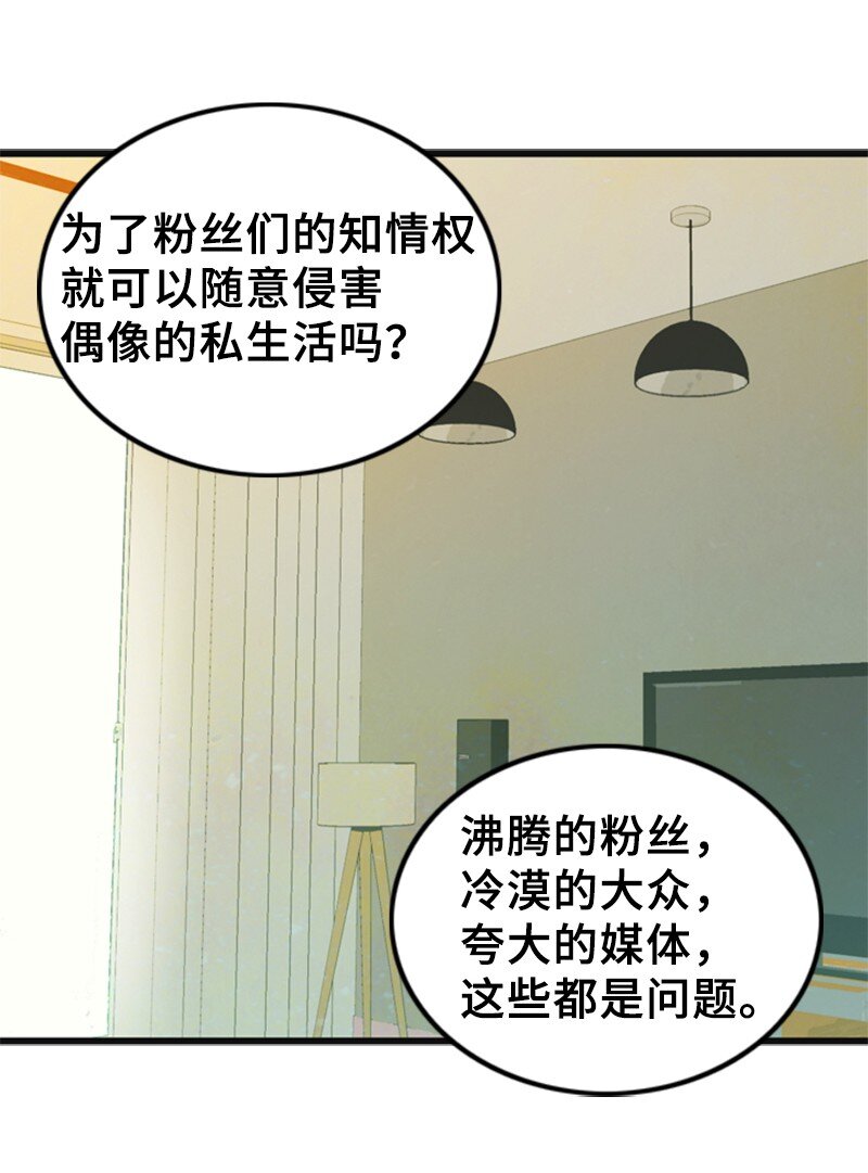 《离谱！公司要我和对家炒CP？》68 形势反转 第3页
