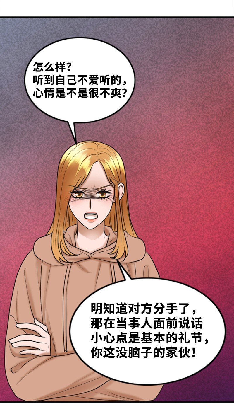 《离谱！公司要我和对家炒CP？》68 形势反转 第42页