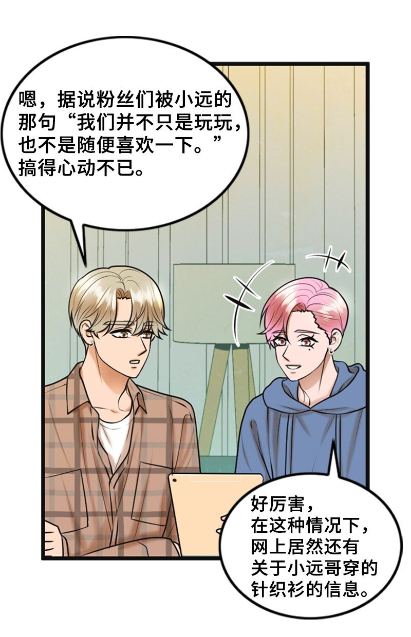 《离谱！公司要我和对家炒CP？》68 形势反转 第4页