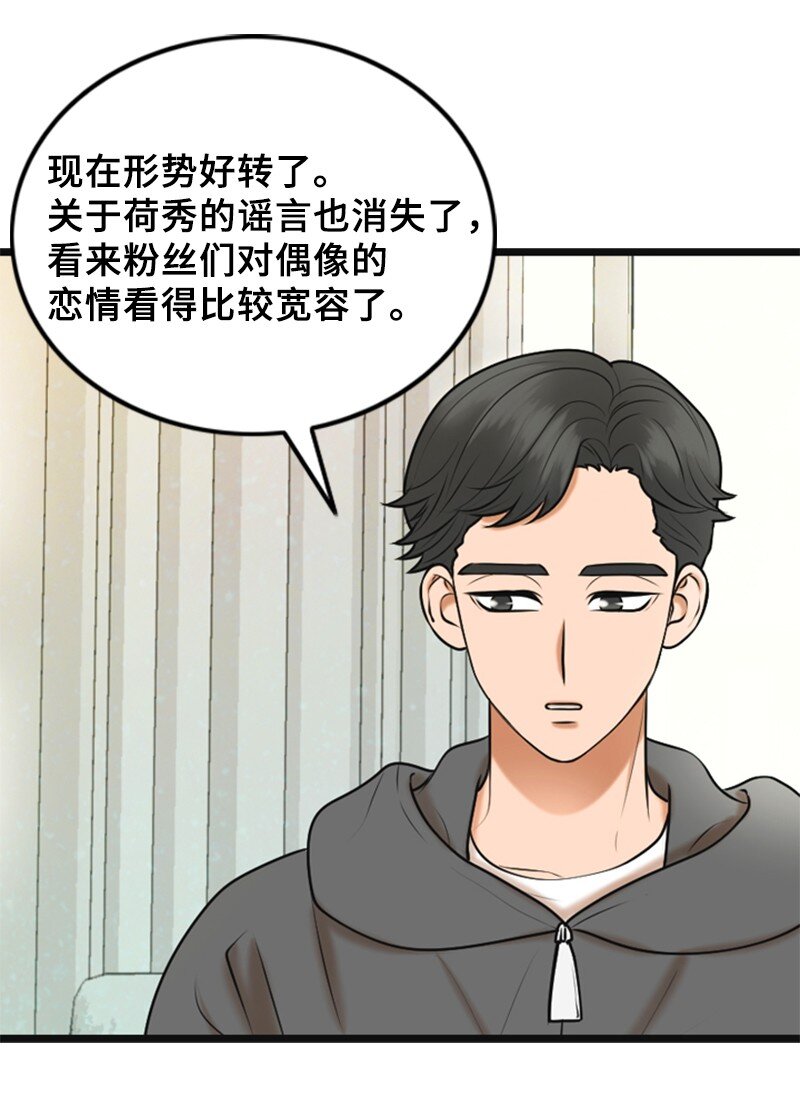 《离谱！公司要我和对家炒CP？》68 形势反转 第5页