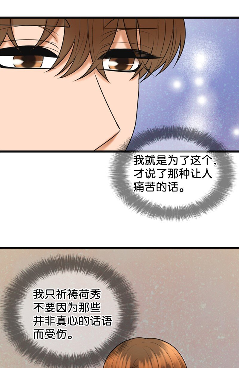 《离谱！公司要我和对家炒CP？》68 形势反转 第7页