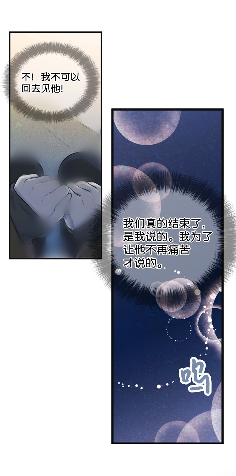 《离谱！公司要我和对家炒CP？》65 争执 第12页