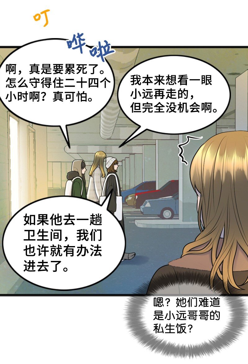 《离谱！公司要我和对家炒CP？》65 争执 第19页