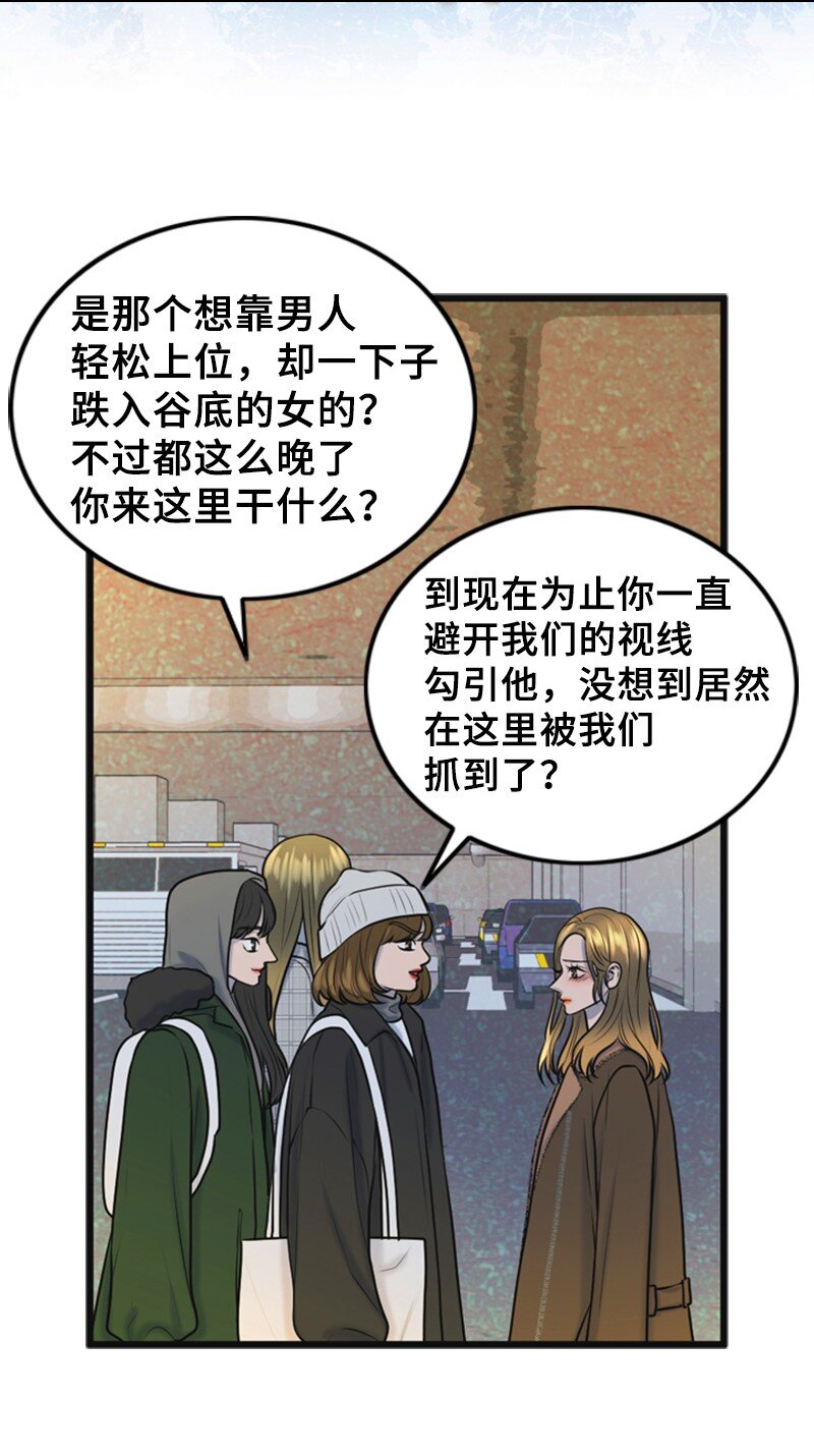 《离谱！公司要我和对家炒CP？》65 争执 第23页