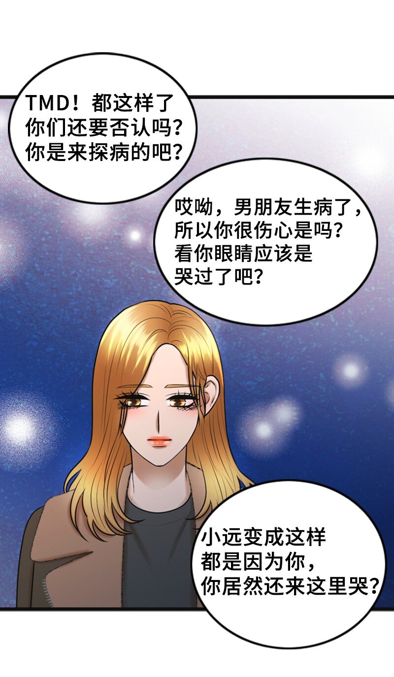 《离谱！公司要我和对家炒CP？》65 争执 第24页