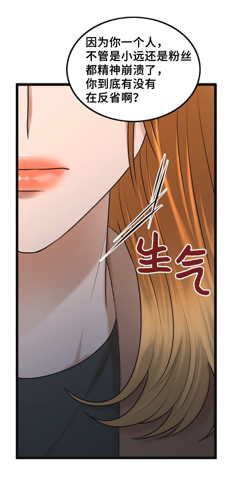 《离谱！公司要我和对家炒CP？》65 争执 第25页