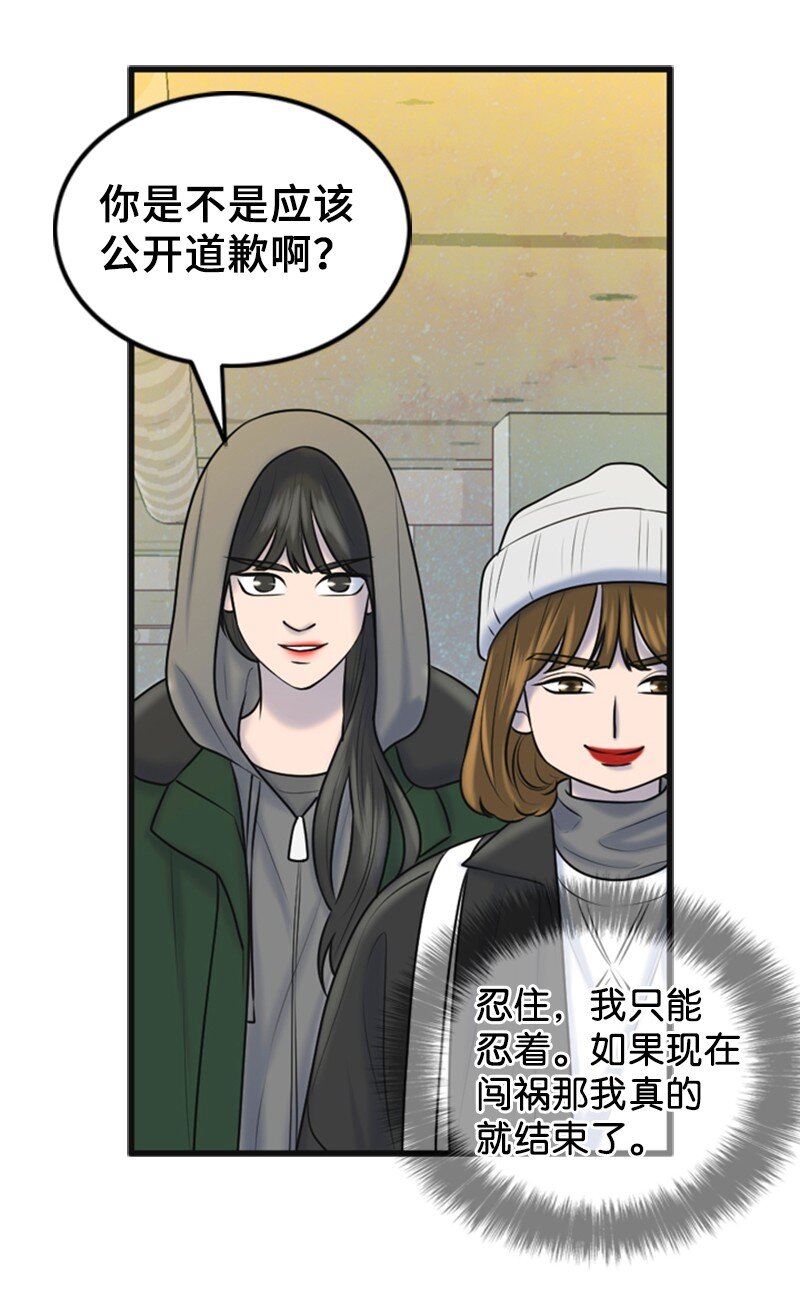 《离谱！公司要我和对家炒CP？》65 争执 第26页