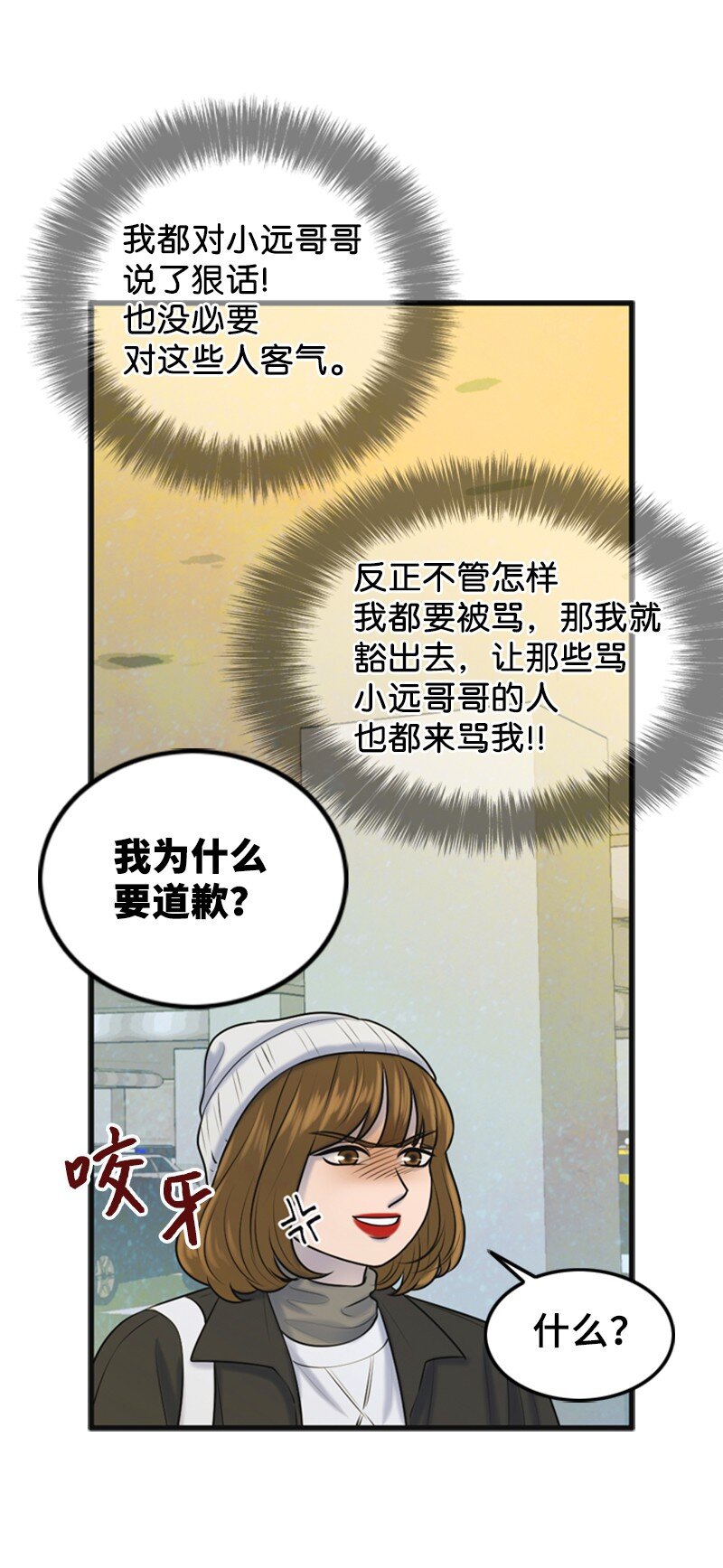 《离谱！公司要我和对家炒CP？》65 争执 第29页