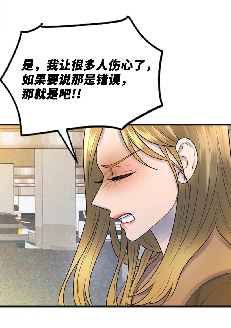 《离谱！公司要我和对家炒CP？》65 争执 第31页