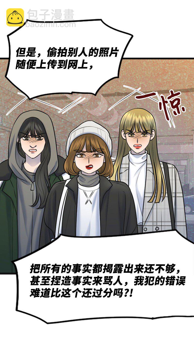 《离谱！公司要我和对家炒CP？》65 争执 第32页