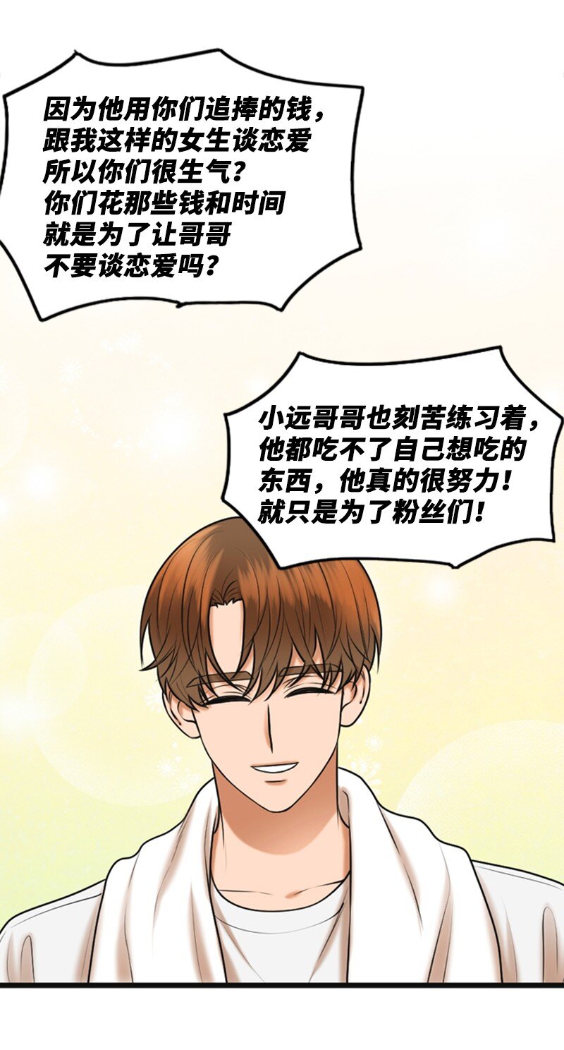《离谱！公司要我和对家炒CP？》65 争执 第34页