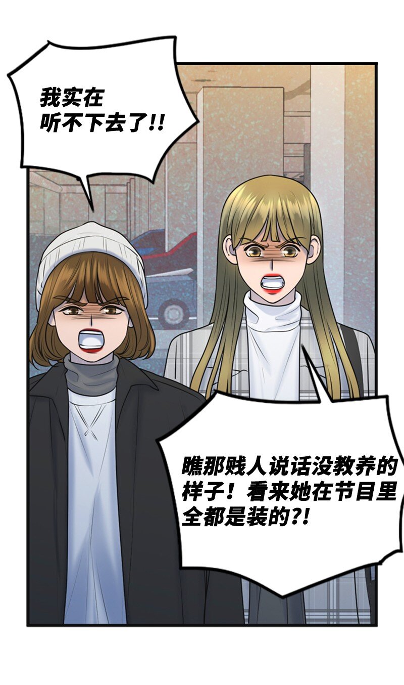 《离谱！公司要我和对家炒CP？》65 争执 第36页