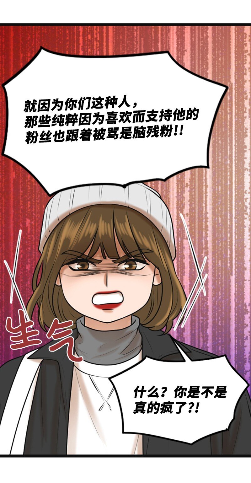 《离谱！公司要我和对家炒CP？》65 争执 第38页