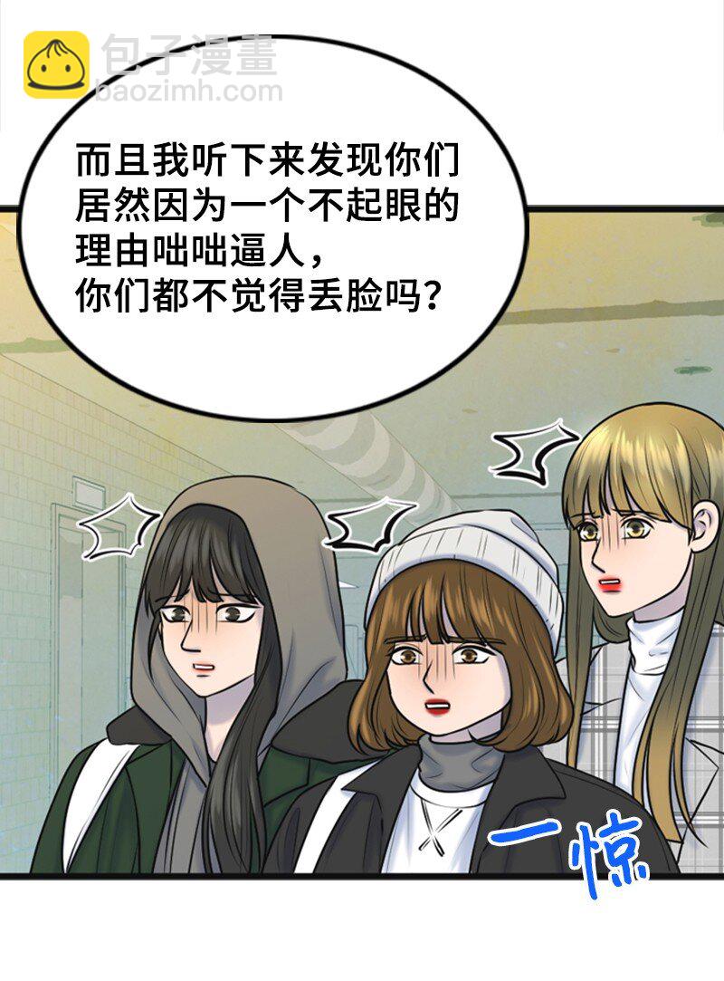 《离谱！公司要我和对家炒CP？》65 争执 第44页