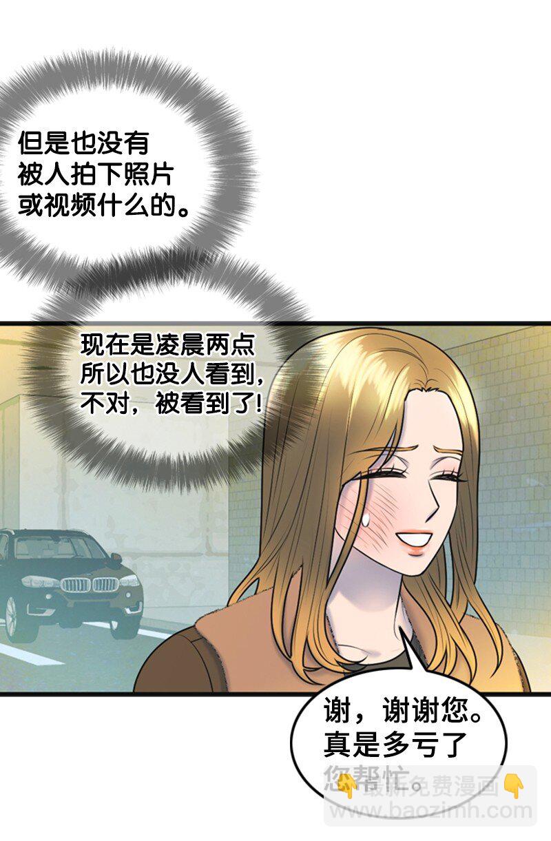《离谱！公司要我和对家炒CP？》65 争执 第50页